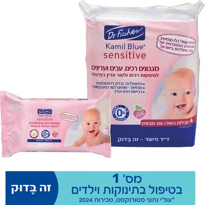 קמיל בלו סנסיטיב מגבונים רכים עבים ועדינים