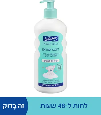 קמיל בלו EXTRA SOFT קרם גוף לתינוק