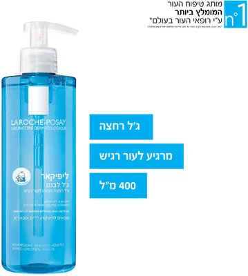 לה רוש-פוזה ליפיקאר ג'ל לבנט לרחצה