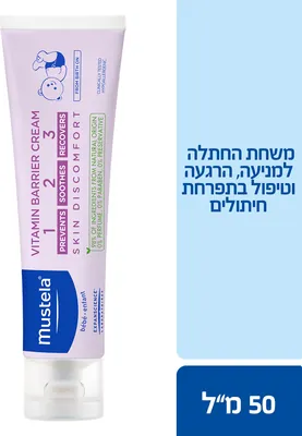 מוסטלה משחת החתלה