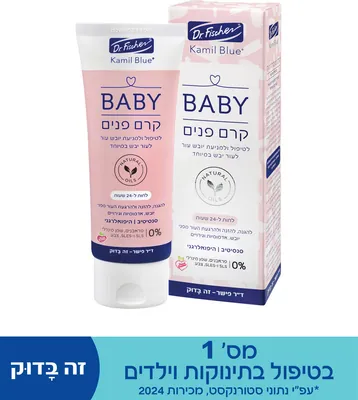 קמיל בלו BABY קרם פנים