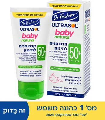 אולטרסול BabyNatural קרם פנים לתינוק +SPF50