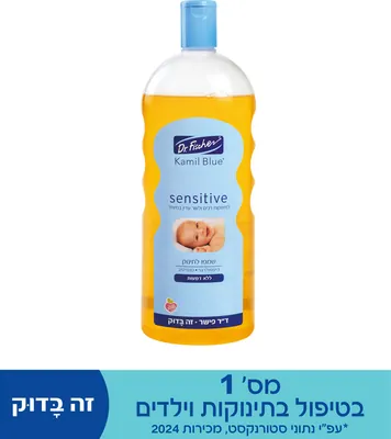 קמיל בלו סנסיטיב שמפו ללא דמעות