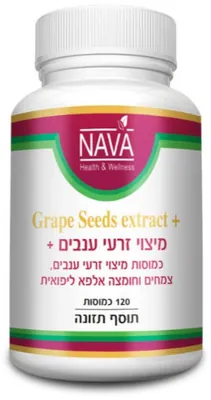 מיצוי זרעי ענבים + Grape Seeds Extract 120 כמוסות