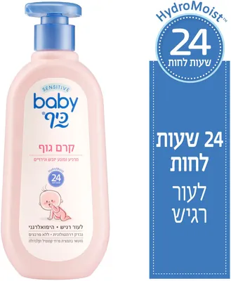 בייבי כיף SENSITIVE קרם גוף