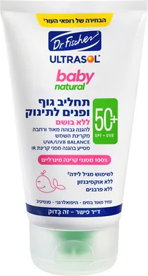 אולטרסול בייבי נטורל תחליב גוף ופנים לתינוק ללא בושם +SPF50